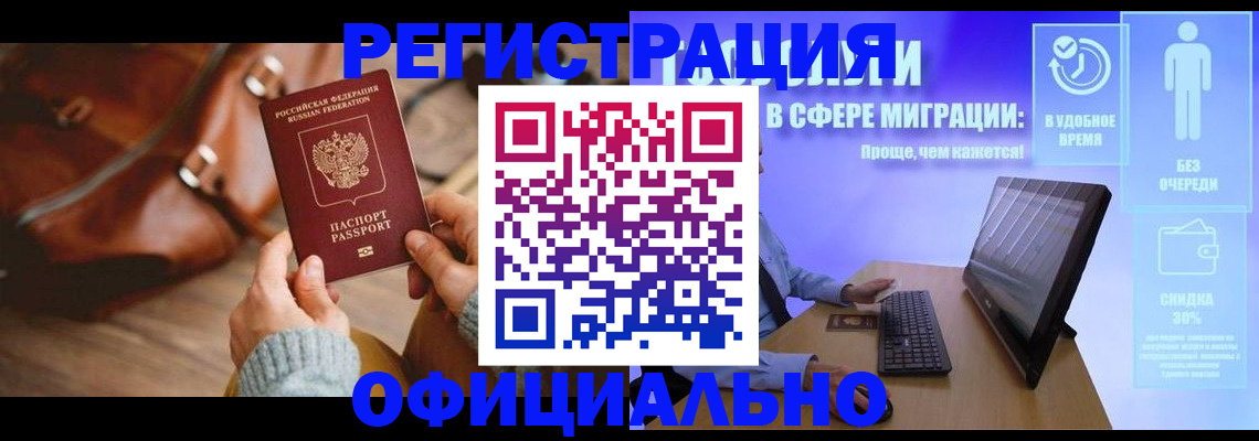 временная регистрация надежно в Пензенской области