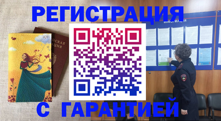 прописка в Пензенской области