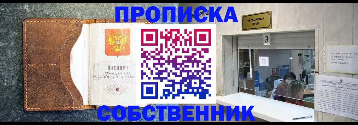 прописка паспорт в Пензенской области