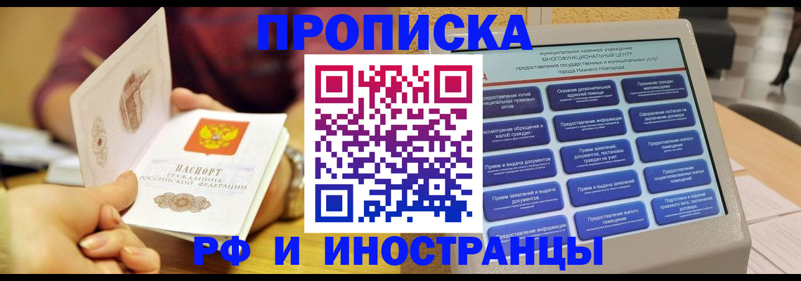 временная прописка в Пензенской области